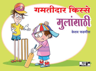 Gamtidar Kisse Mulansathi