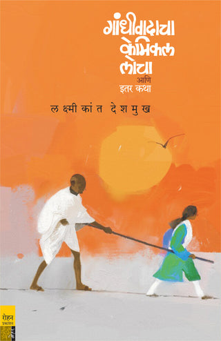 Gandhivadacha Chemical Locha