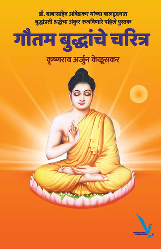 Goutam buddhanche Charitra