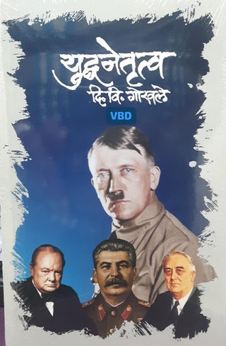Yudh Netrutwa