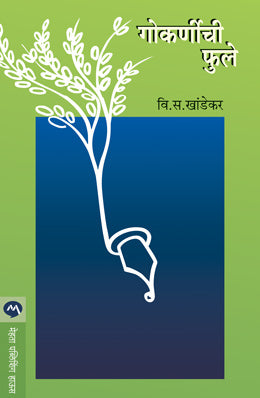गोकर्णीची फुले