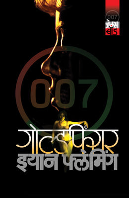 सोन्याचे बोट