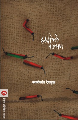 हरवलेले बालपण