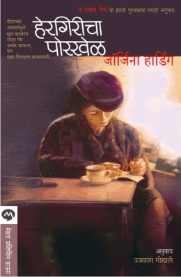हरगिर्चा पोरखेल