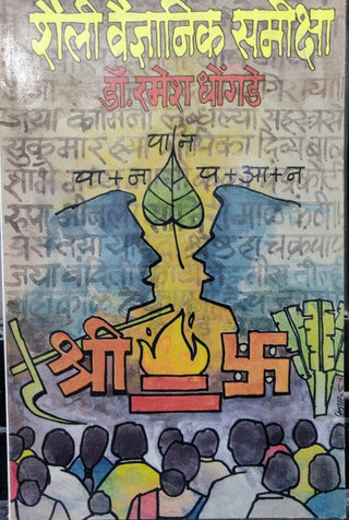 Shaili Vaidnyanik Samiksha