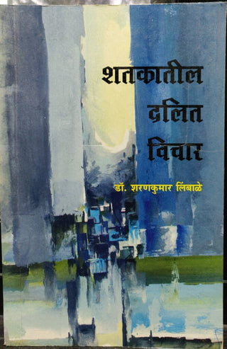 Shatakatil Dalit Vichar