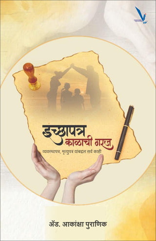 Ichapatra : Kalachi Garaj
