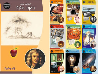 Jagaprasidha Vaidnyanik Set 2