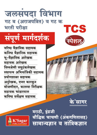 Jalsampada Vibhag Sampurna Margdarshak