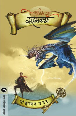जमिलाच्य सहस्कथा