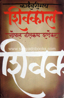 Kadambarimay Shivkal