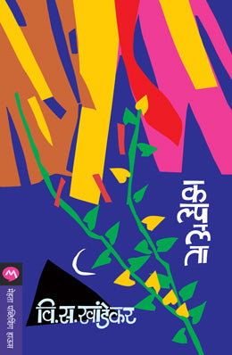 कल्पलता
