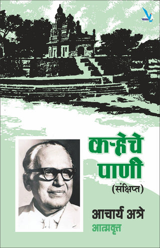 Karheche Pani (Sankshipt)