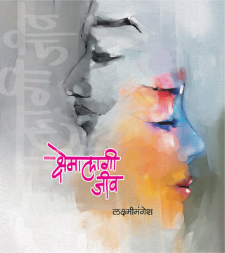 Kshemalagi Jeeva