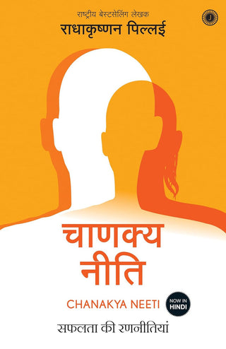 Chanakya Neeti: Safalta Ki Ranneeti