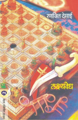 लक्षवेध