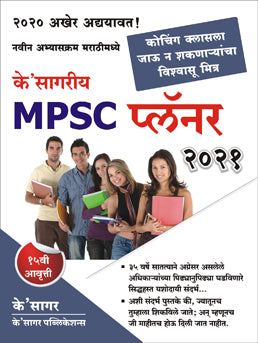 MPSC नियोजक