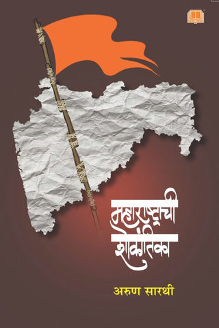 Maharashtrachi Shokantika