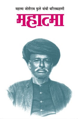 MAHATMA (JYOTIRAO PHULE)