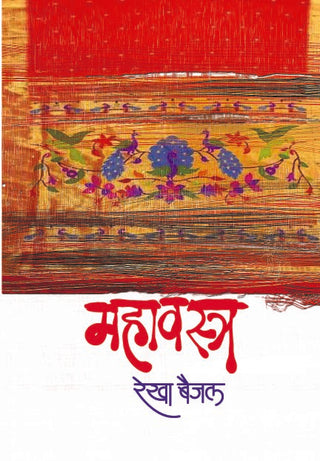 Mahavastra
