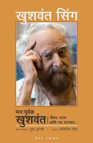 Manahpurvak Khushwant