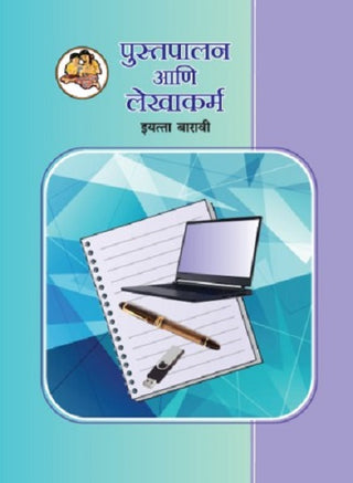 पुष्टपालक आणी लेखकर्म