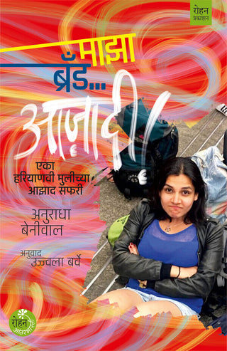 Maza Brand Aazadi