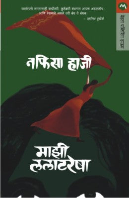 माझी लालत्रेशा