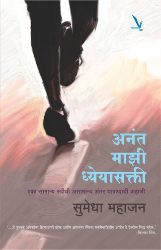 Anant Mazi Dheyashakti