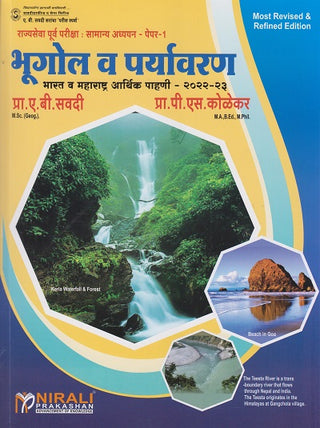 Bhugol Va Paryavaran Aarthik Pahani 2022-23