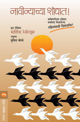 नवीनच्य शोधत