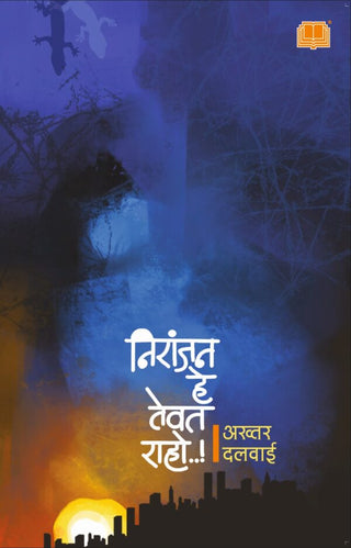 Niranjan he Tevat Raho