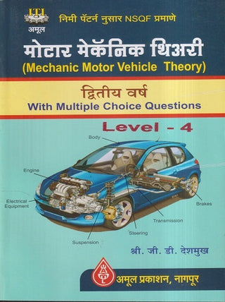 Motor Mechanic Theory Semester III & IV (2nd Year)
