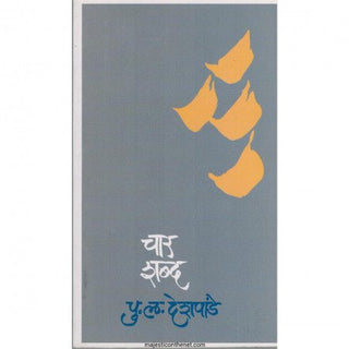 चार शब्द