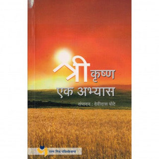 SHRIKRUSHNA EK ABHYAS
