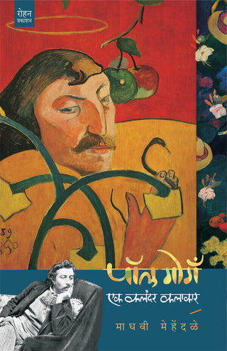 Paul Gauguin Ek Kalandar Kalakar