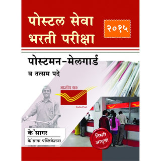 Postal Seva Bharti Pariksha