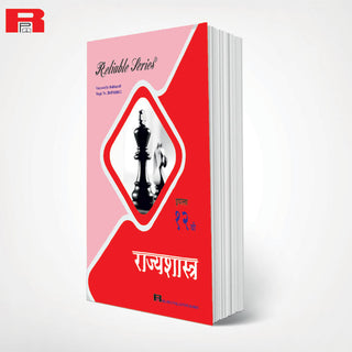राज्यशास्त्र (वर्ग १२)
