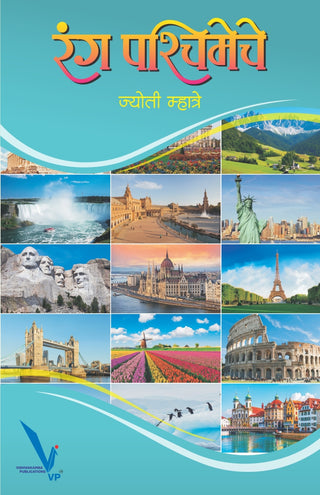 Rang Pashchimeche