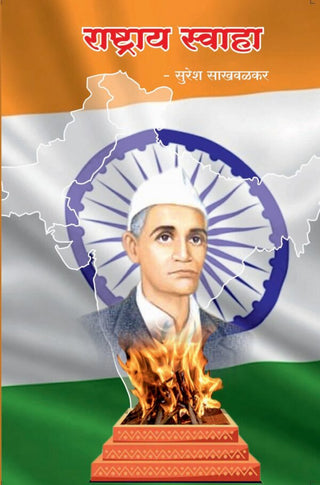 Rashtray Swaha