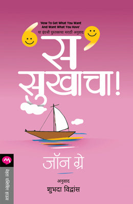 एस सुखाचा