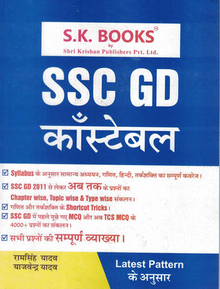 SK SSC CONSTABLE GD