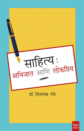 Sahitya: Abhijat Ani Lokpriya – BookStation