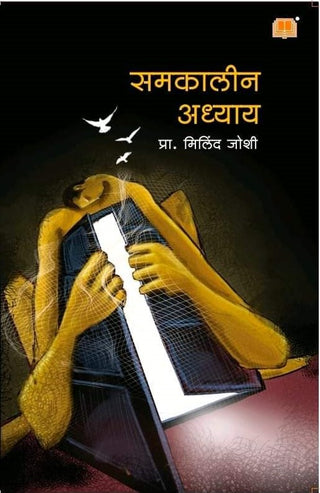 Samakaleen Adhyay