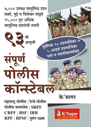 Sampurna Police Constable