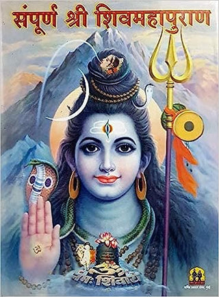 Sampurna Shri Shivmahapuran