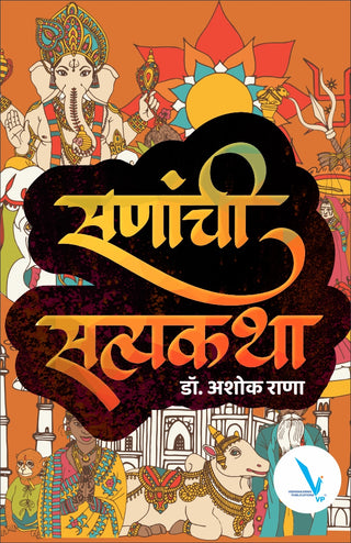 Sananchi Sataykatha