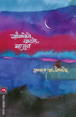 सांगावेसे वाटले म्हणुन
