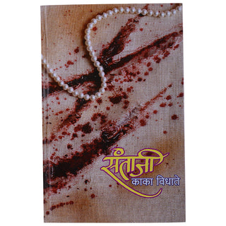 संताजी