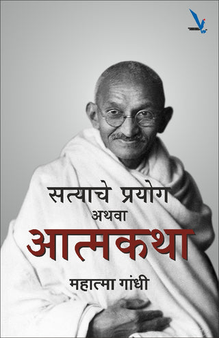 Satyache Prayog athava Aatmakatha